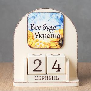 Вічний календар "Все буде Україна"