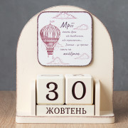Вічний календар "Мрії"