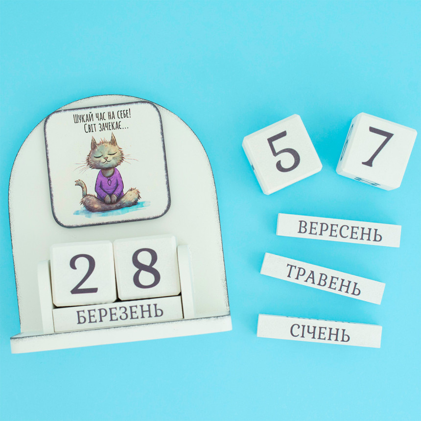 Вічний календар "Шукай час на себе"
