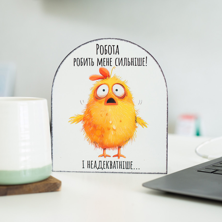 Вічний календар "Робота робить мене сильніше"