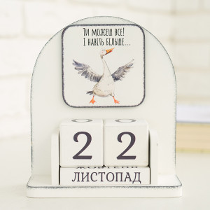 Вічний календар "Ти можеш все!"