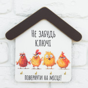 Дерев'яна настінна ключниця "Не забудь повернути ключі!"