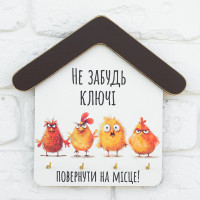 Дерев'яна настінна ключниця  "Не забудь повернути ключі!"