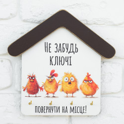 Дерев'яна настінна ключниця  "Не забудь повернути ключі!"