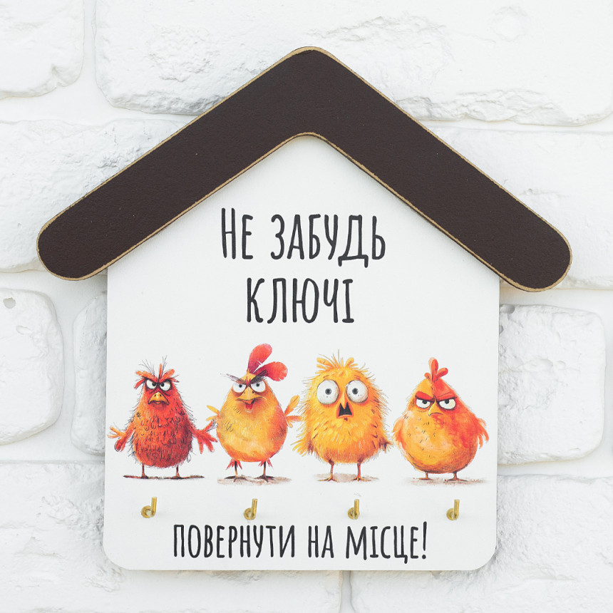 Дерев'яна настінна ключниця "Не забудь повернути ключі!"