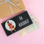 Купюрниця "На вінішко" (чорна)