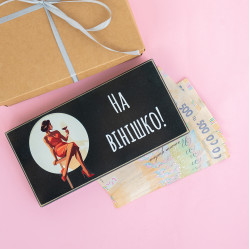 Конверт для грошей (купюрниця) "На вінішко!" (чорна)