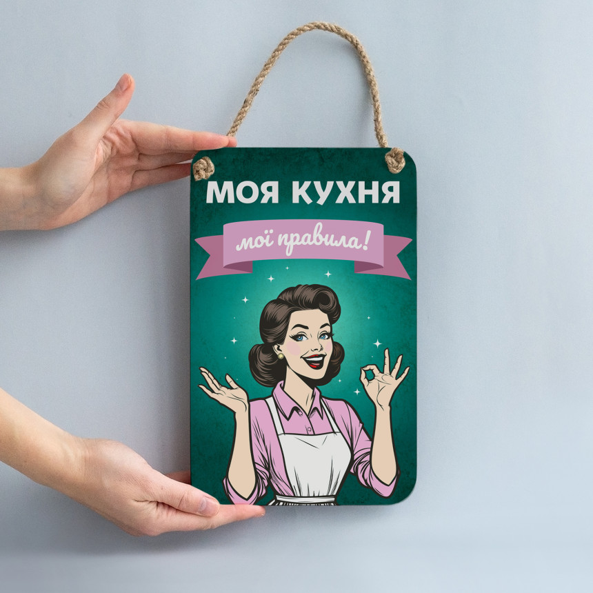 Купити дерев'яне панно Моя кухня — мої правила (зелене)