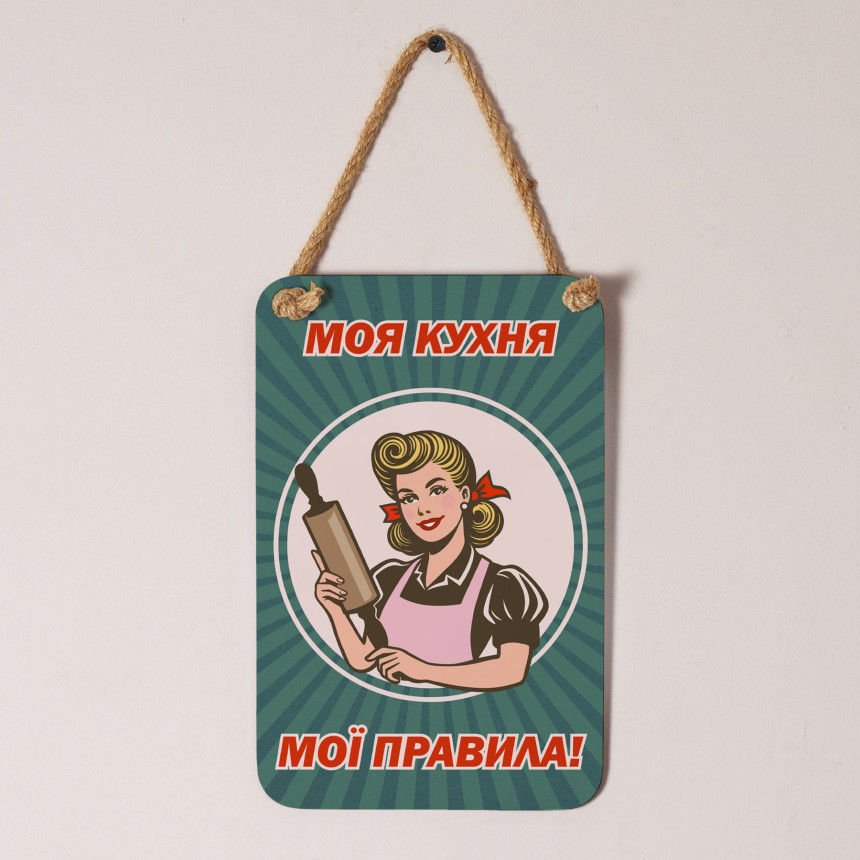 Дерев'яне панно Моя кухня — мої правила. Жінка зі скалкою