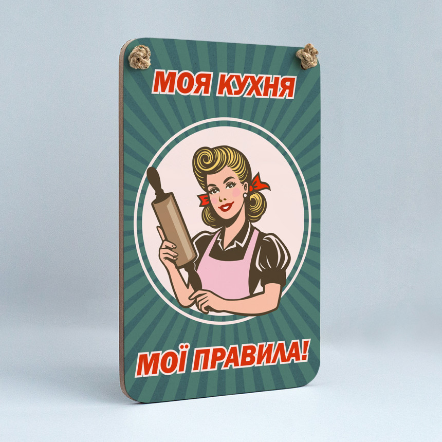 Дерев'яне панно Моя кухня — мої правила. Жінка зі скалкою