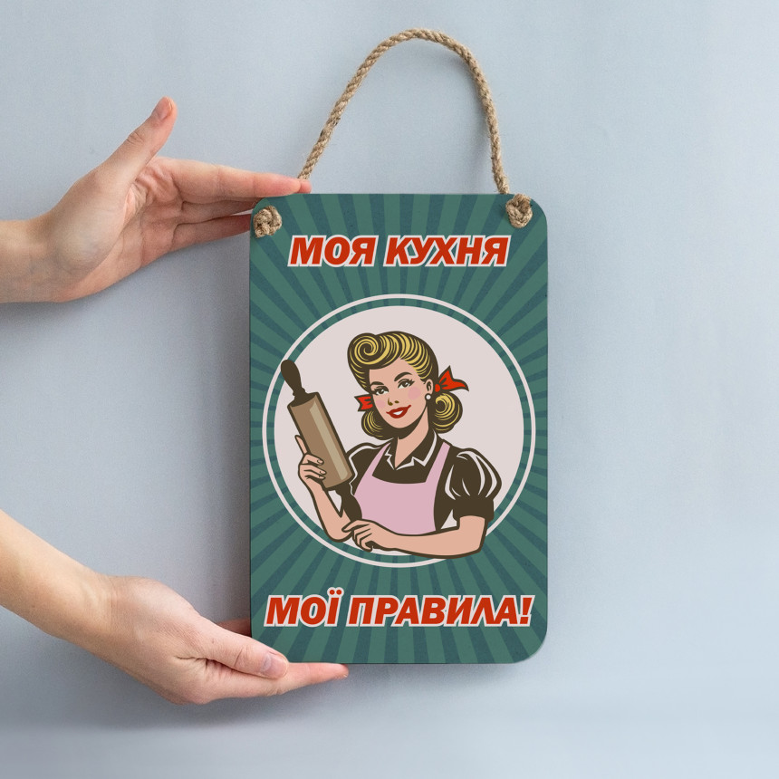 Дерев'яне панно Моя кухня — мої правила. Жінка зі скалкою