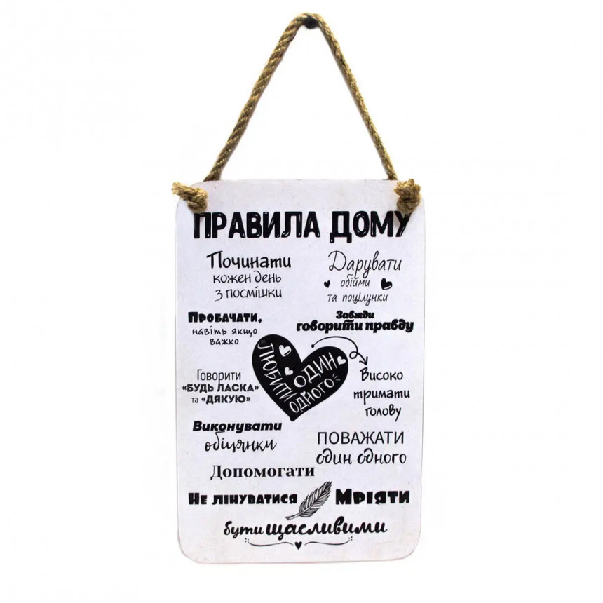 Дерев'яне панно "Правила дому" (біле)