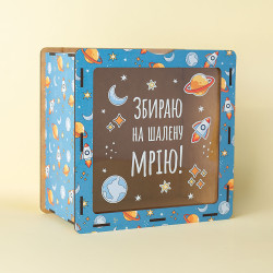 Скарбничка "Збираю на шалену мрію"