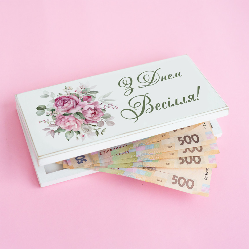 Купюрниця "З Днем Весілля". 